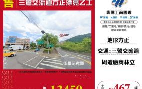 三鶯交流道方正漂亮乙工