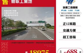 鶯歌工業地