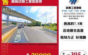 楊梅幼獅工業區廠辦