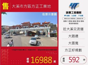 大溪市區方正工業地(附建照)/桃竹苗廠房工業地買賣租賃