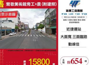 鶯歌美術館旁工+農(附建照)/桃竹苗廠房工業地買賣租賃
