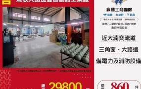 鶯歌大路邊雙面臨路工業廠