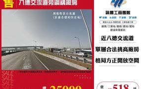八德交流道旁鋼構廠房