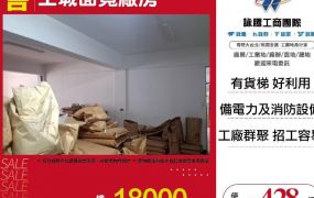 土城面寬廠房