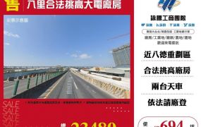 八里合法挑高大電廠房