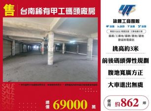 台南稀有甲工碼頭廠房/桃竹苗廠房工業地買賣租賃