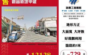 觀音新坡甲建
