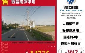 觀音崙坪甲建