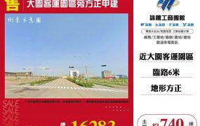 大園客運園區旁方正甲建/桃竹苗廠房工業地買賣租賃