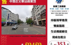 中壢近火車站商業地