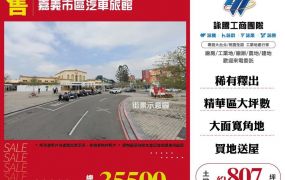 嘉義市區汽車旅館