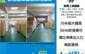 新北產業園區漂亮廠辦