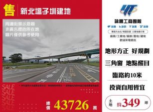 新北塭子圳建地/桃竹苗廠房工業地買賣租賃