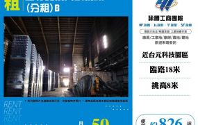 近竹北挑高鋼構廠(分租)B