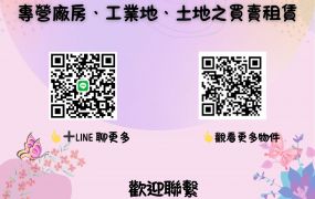 專營廠房、工業地、土地之買賣租賃服務