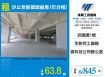 汐止全新碼頭廠房(可分租)/桃竹苗廠房工業地買賣租賃