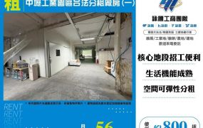 中壢工業區合法廠房分租(一樓)