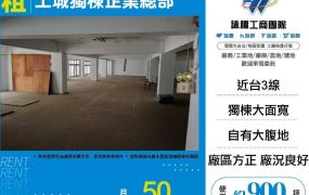 土城獨棟企業總部