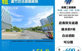 蘆竹合法挑高廠房