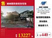 樹林區段徵收住宅地/雙北桃園新竹苗栗工業地廠房買賣出租