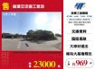 龍潭交流道工業地/雙北桃園新竹苗栗工業地廠房買賣出租