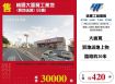 桃園大面寬工業地(買地送廠)(分售)/雙北桃園新竹苗栗工業地廠房買賣出租