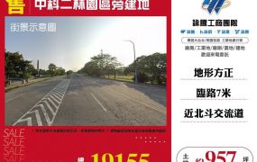 中科二林園區旁建地
