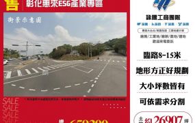 彰化惠來ESG產業園區