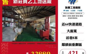 新莊買乙工地送廠