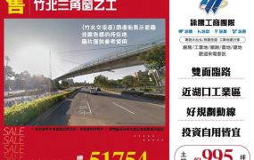竹北三角窗乙工