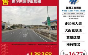 彰化市區汽車旅館