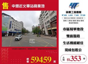中壢近火車站商業地/雙北桃園新竹苗栗工業地廠房買賣出租