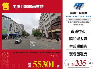 中壢近SOGO商業地/雙北桃園新竹苗栗工業地廠房買賣出租
