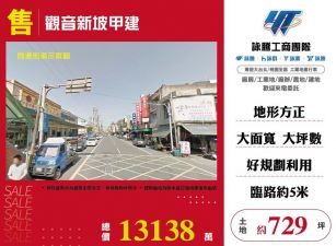 觀音新坡甲建/雙北桃園新竹苗栗工業地廠房買賣出租