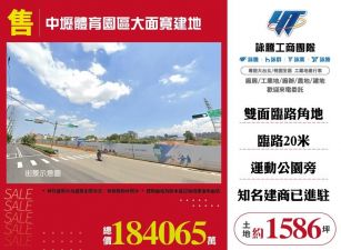 中壢體育園區大面寬建地/雙北桃園新竹苗栗工業地廠房買賣出租
