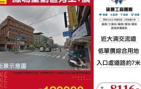 鳳鳴重劃區旁工+農