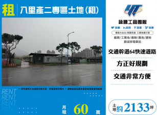 八里產二專區土地(租)/雙北桃園新竹苗栗工業地廠房買賣出租