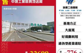 中壢工業區買地廠房