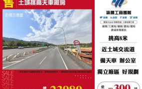 土城挑高天車廠房