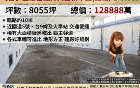 【售】宜蘭台鐵旁大面積甲工(贈廠) LY01922