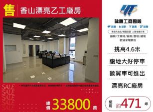 香山漂亮乙工廠房/雙北桃園新竹苗栗工業地廠房買賣出租