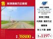 彰濱挑高方正廠房/雙北桃園新竹苗栗工業地廠房買賣出租