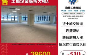 土城企業廠辨大樓
