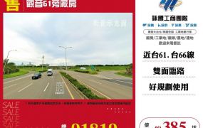 觀音61旁廠房