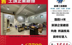 土城企業總部