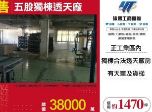 五股獨棟透天廠/雙北桃園新竹苗栗工業地廠房買賣出租