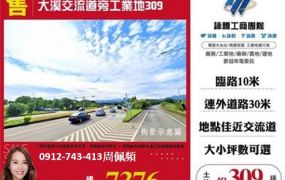大溪交流道旁工業地