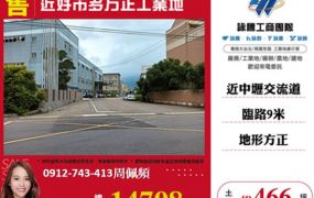 近好市多方正工業地