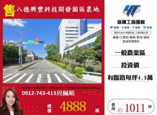 八德興豐科技開發園區農地