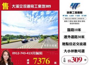 大溪交流道旁工業地